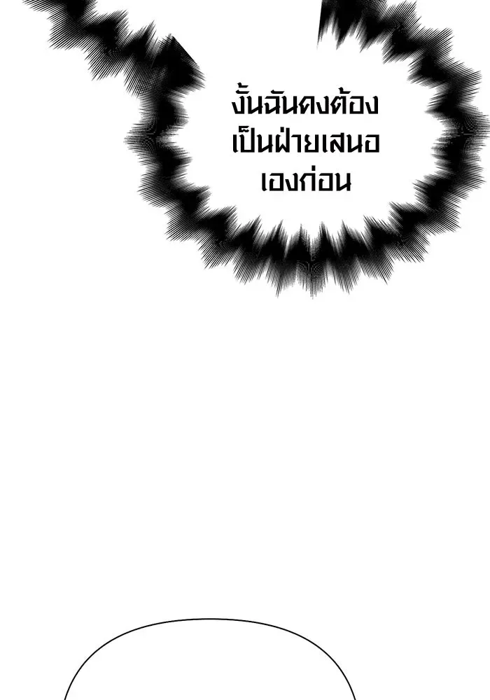 Surviving the Game as a Barbarian เอาชีวิตรอดในเกมฉบับคนเถื่อน ตอนที่ 108 หน้า 79