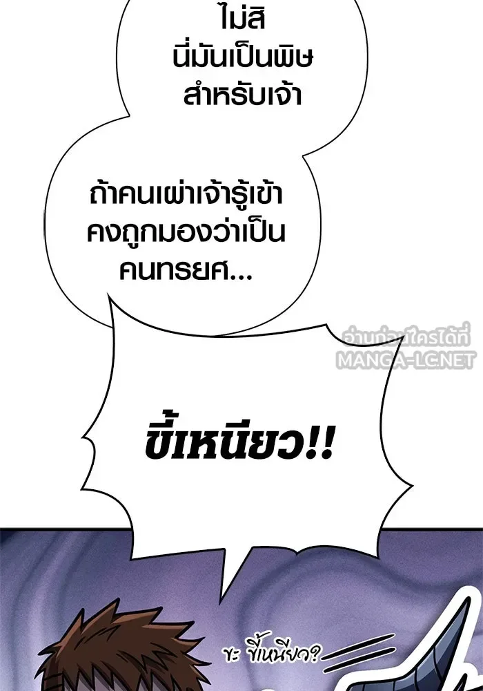 Surviving the Game as a Barbarian เอาชีวิตรอดในเกมฉบับคนเถื่อน ตอนที่ 108 หน้า 96