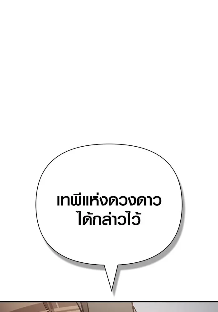 Surviving the Game as a Barbarian เอาชีวิตรอดในเกมฉบับคนเถื่อน ตอนที่ 108 หน้า 98