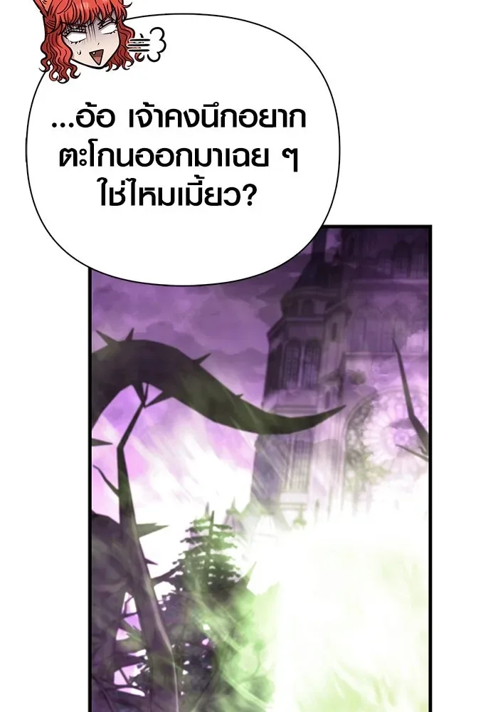 Surviving the Game as a Barbarian เอาชีวิตรอดในเกมฉบับคนเถื่อน ตอนที่ 109 หน้า 104