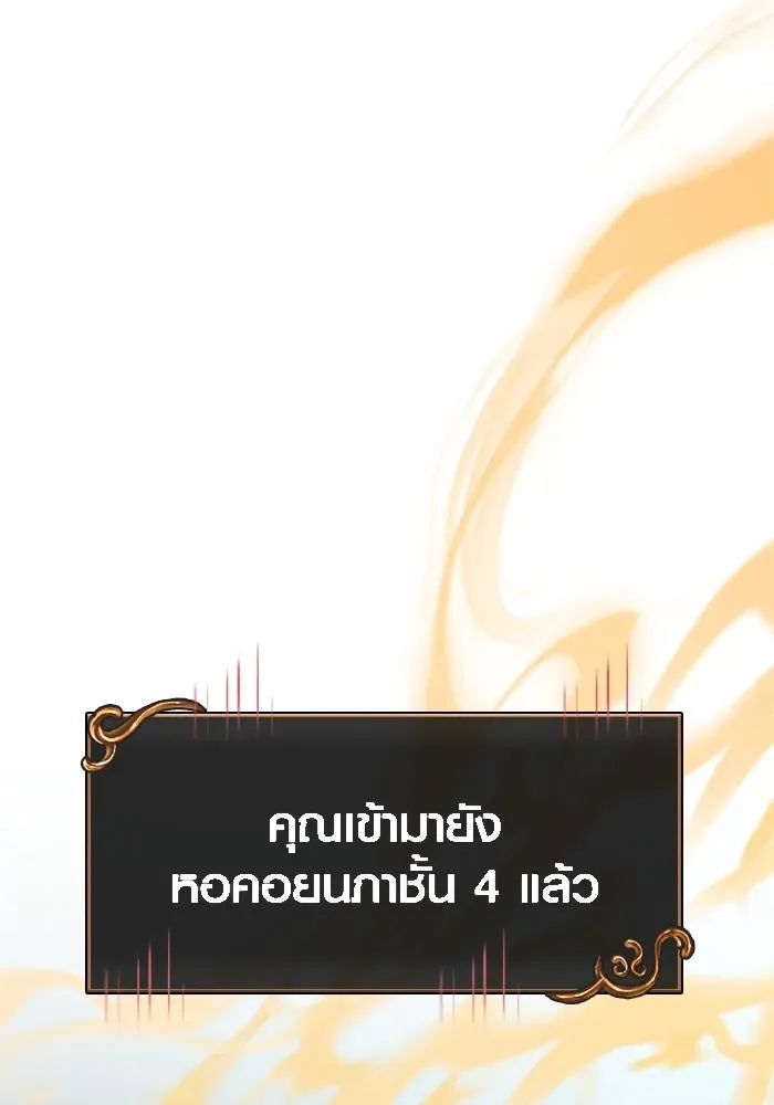 Surviving the Game as a Barbarian เอาชีวิตรอดในเกมฉบับคนเถื่อน ตอนที่ 109 หน้า 113