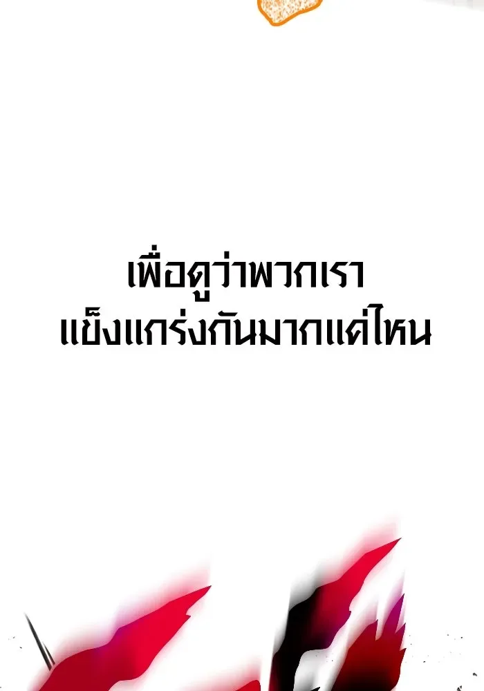 Surviving the Game as a Barbarian เอาชีวิตรอดในเกมฉบับคนเถื่อน ตอนที่ 109 หน้า 121