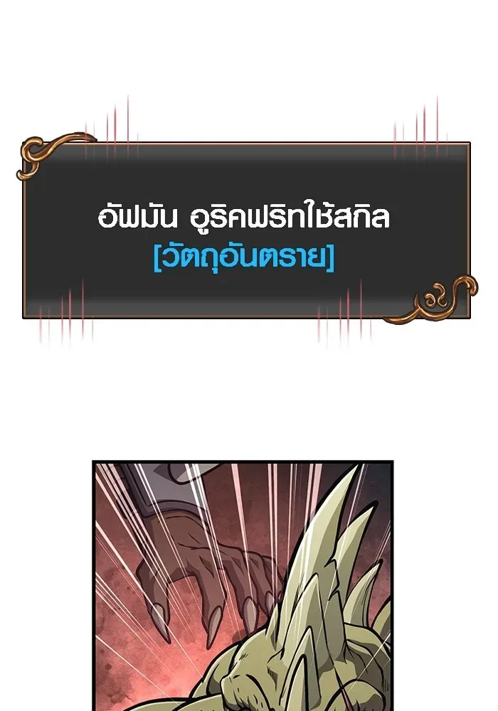 Surviving the Game as a Barbarian เอาชีวิตรอดในเกมฉบับคนเถื่อน ตอนที่ 109 หน้า 125