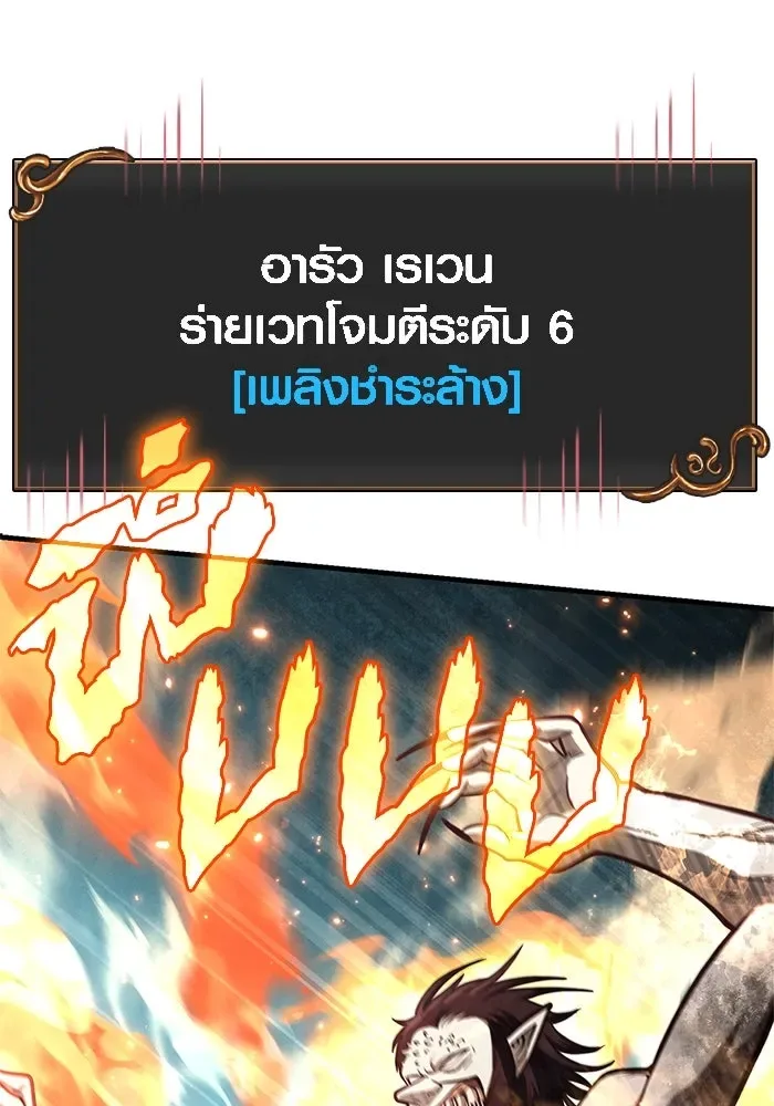 Surviving the Game as a Barbarian เอาชีวิตรอดในเกมฉบับคนเถื่อน ตอนที่ 109 หน้า 130