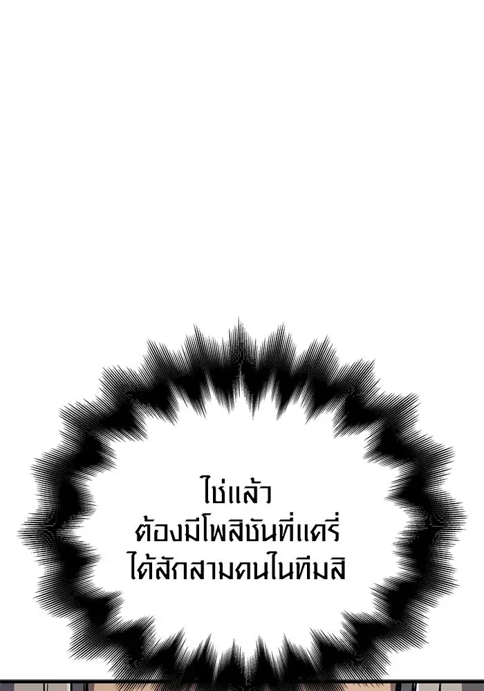 Surviving the Game as a Barbarian เอาชีวิตรอดในเกมฉบับคนเถื่อน ตอนที่ 109 หน้า 133
