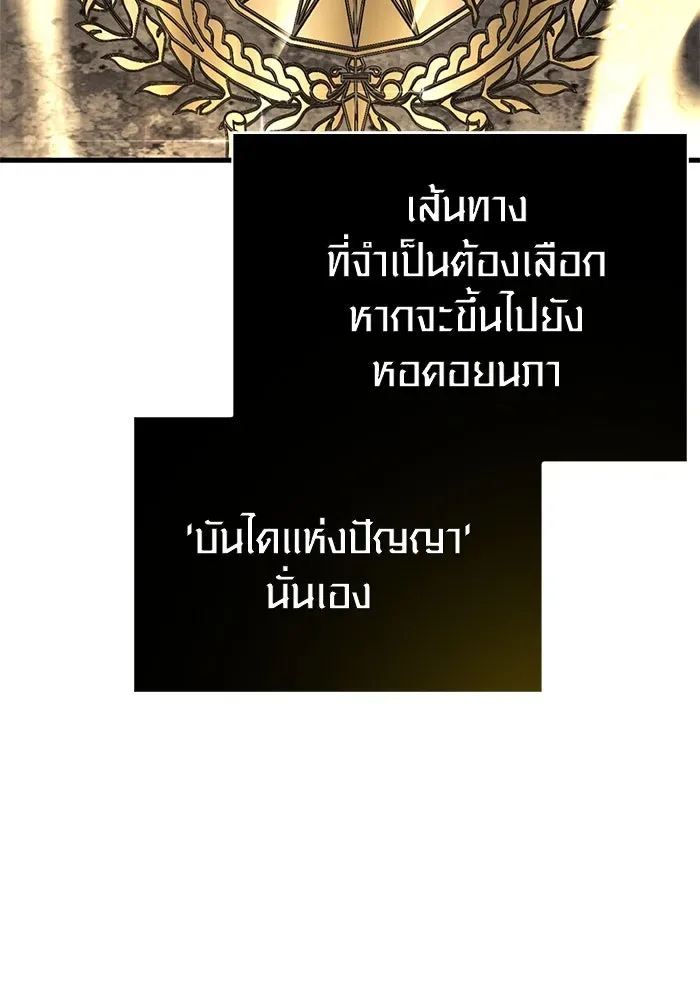 Surviving the Game as a Barbarian เอาชีวิตรอดในเกมฉบับคนเถื่อน ตอนที่ 109 หน้า 139