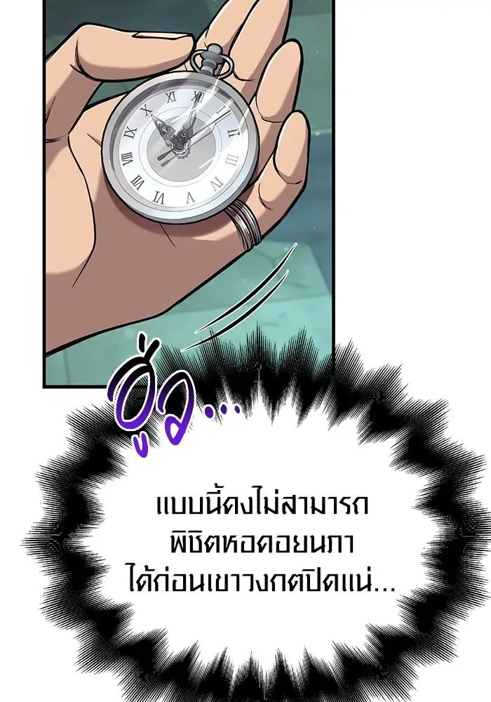 Surviving the Game as a Barbarian เอาชีวิตรอดในเกมฉบับคนเถื่อน ตอนที่ 109 หน้า 143