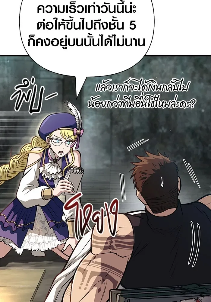 Surviving the Game as a Barbarian เอาชีวิตรอดในเกมฉบับคนเถื่อน ตอนที่ 109 หน้า 157