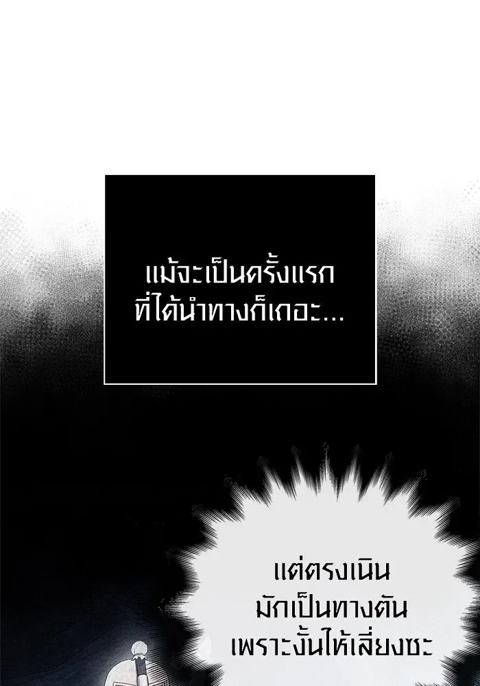 Surviving the Game as a Barbarian เอาชีวิตรอดในเกมฉบับคนเถื่อน ตอนที่ 109 หน้า 64