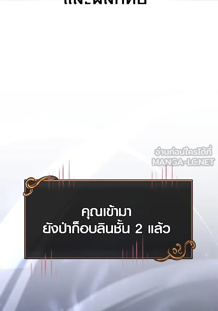 Surviving the Game as a Barbarian เอาชีวิตรอดในเกมฉบับคนเถื่อน ตอนที่ 109 หน้า 69