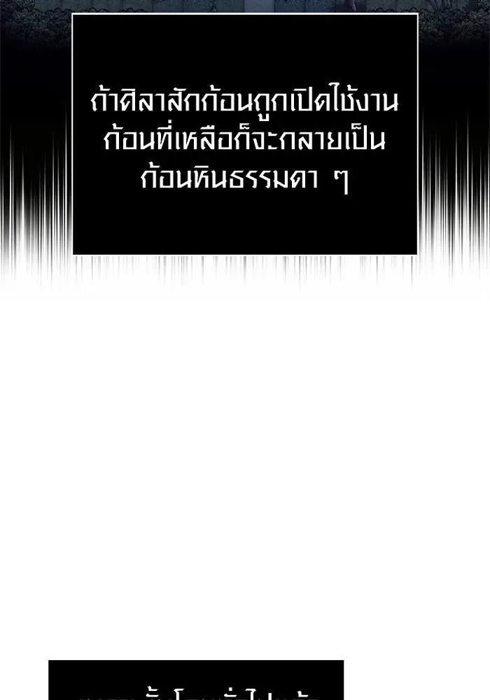 Surviving the Game as a Barbarian เอาชีวิตรอดในเกมฉบับคนเถื่อน ตอนที่ 109 หน้า 74