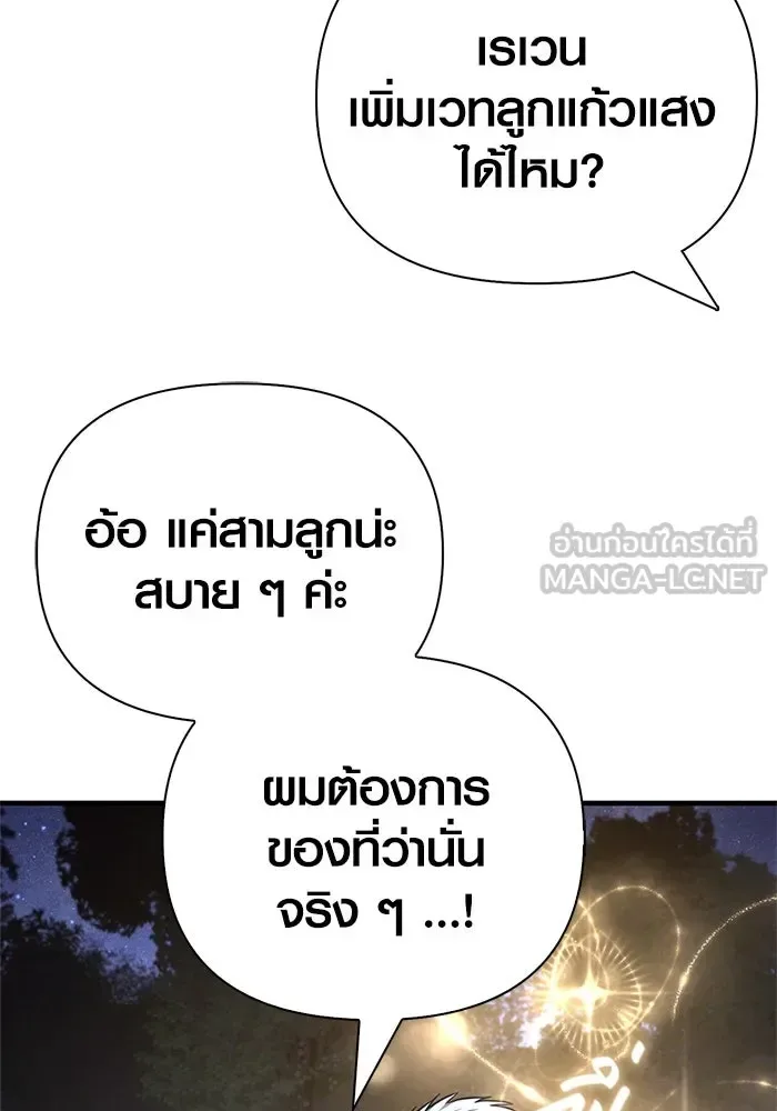 Surviving the Game as a Barbarian เอาชีวิตรอดในเกมฉบับคนเถื่อน ตอนที่ 109 หน้า 81