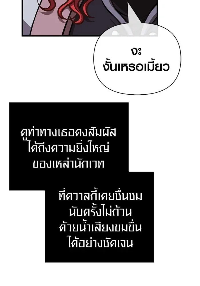 Surviving the Game as a Barbarian เอาชีวิตรอดในเกมฉบับคนเถื่อน ตอนที่ 109 หน้า 85