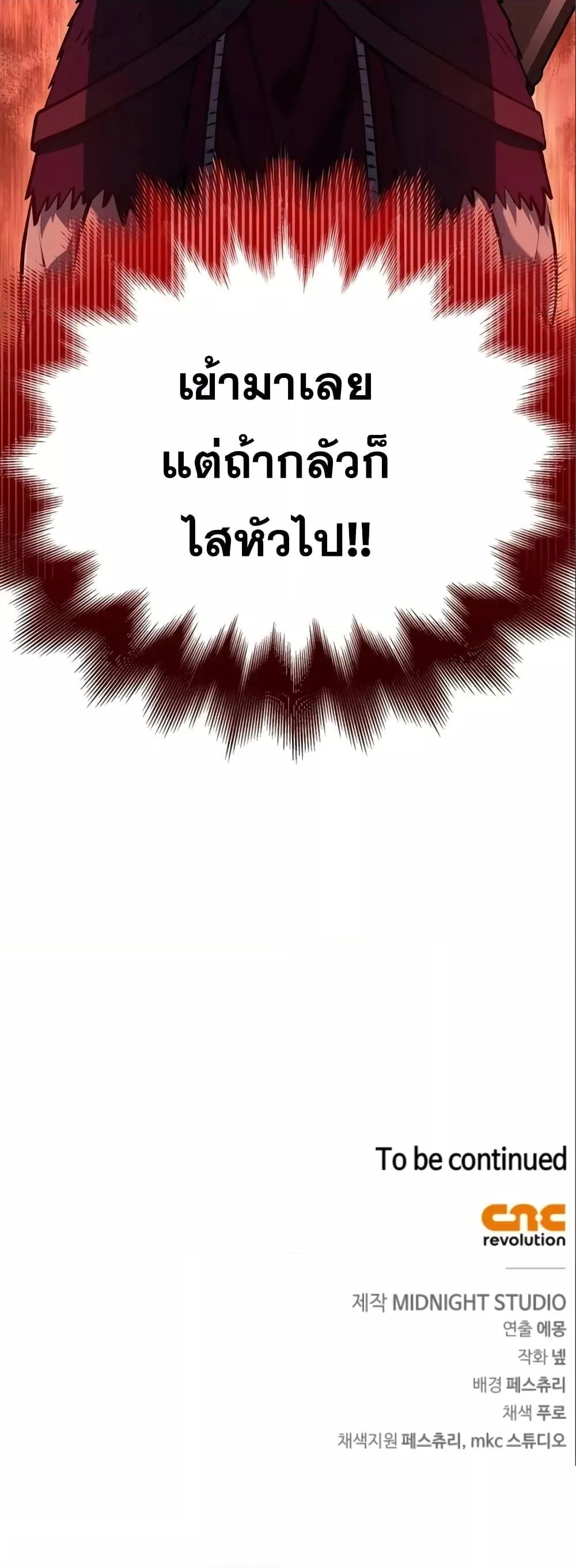 Surviving the Game as a Barbarian เอาชีวิตรอดในเกมฉบับคนเถื่อน ตอนที่ 11 หน้า 101