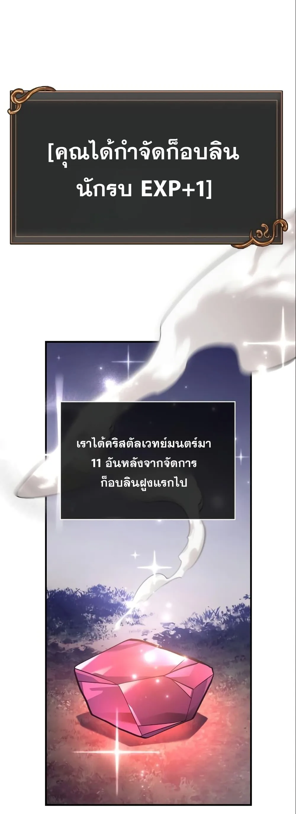 Surviving the Game as a Barbarian เอาชีวิตรอดในเกมฉบับคนเถื่อน ตอนที่ 11 หน้า 2