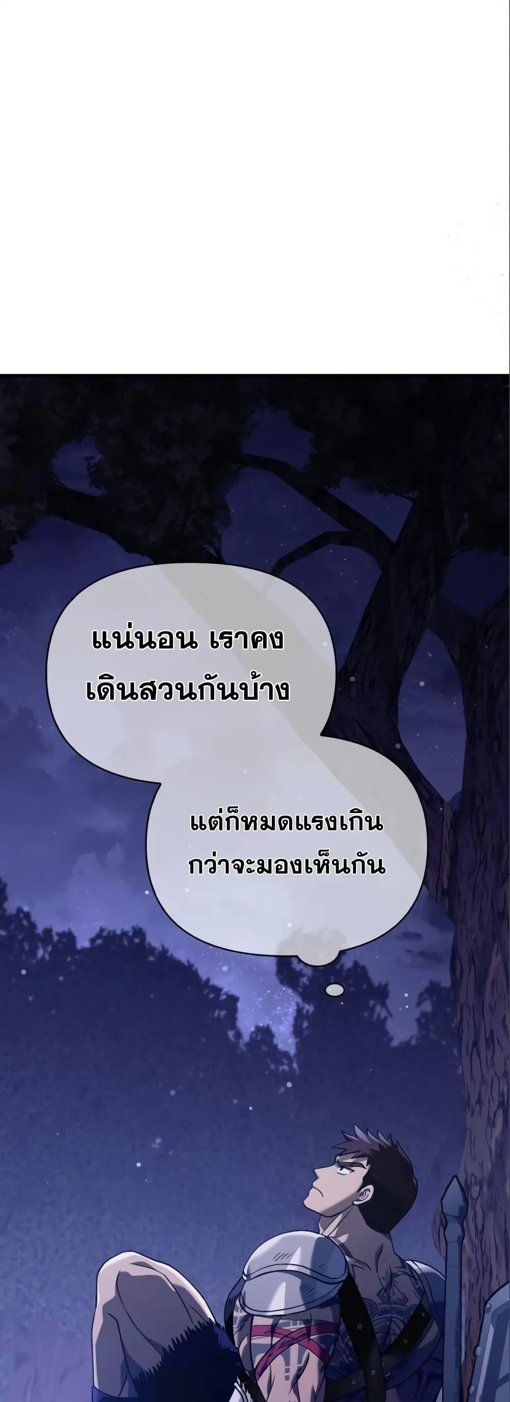 Surviving the Game as a Barbarian เอาชีวิตรอดในเกมฉบับคนเถื่อน ตอนที่ 11 หน้า 34