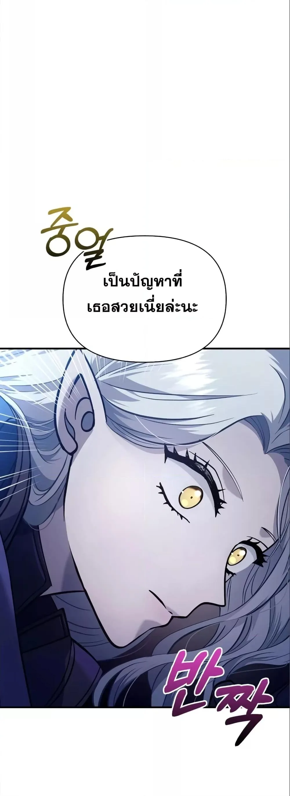 Surviving the Game as a Barbarian เอาชีวิตรอดในเกมฉบับคนเถื่อน ตอนที่ 11 หน้า 37