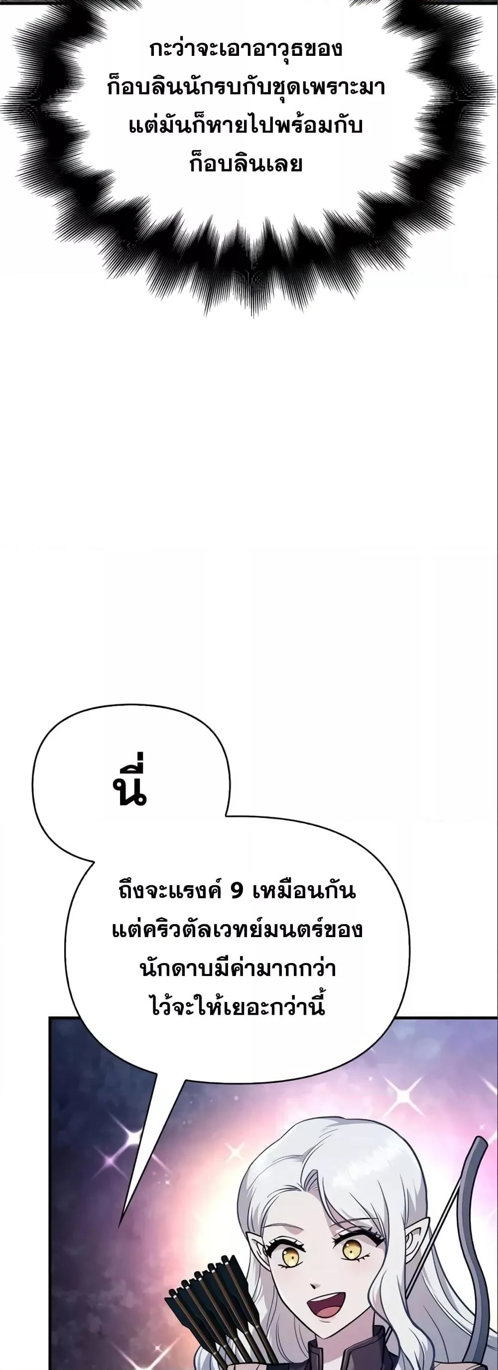 Surviving the Game as a Barbarian เอาชีวิตรอดในเกมฉบับคนเถื่อน ตอนที่ 11 หน้า 4