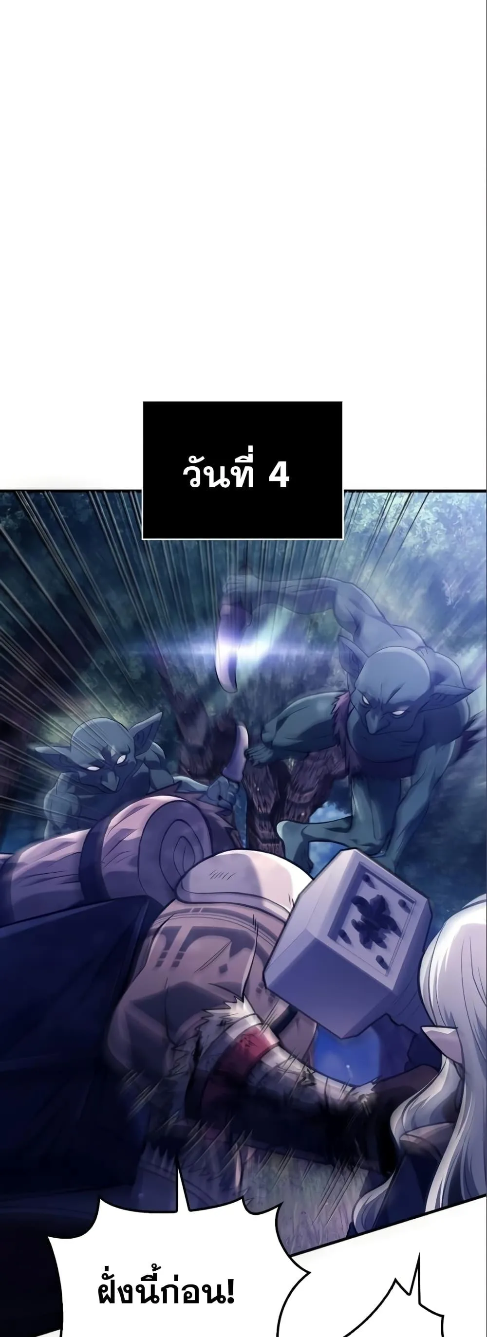 Surviving the Game as a Barbarian เอาชีวิตรอดในเกมฉบับคนเถื่อน ตอนที่ 11 หน้า 41