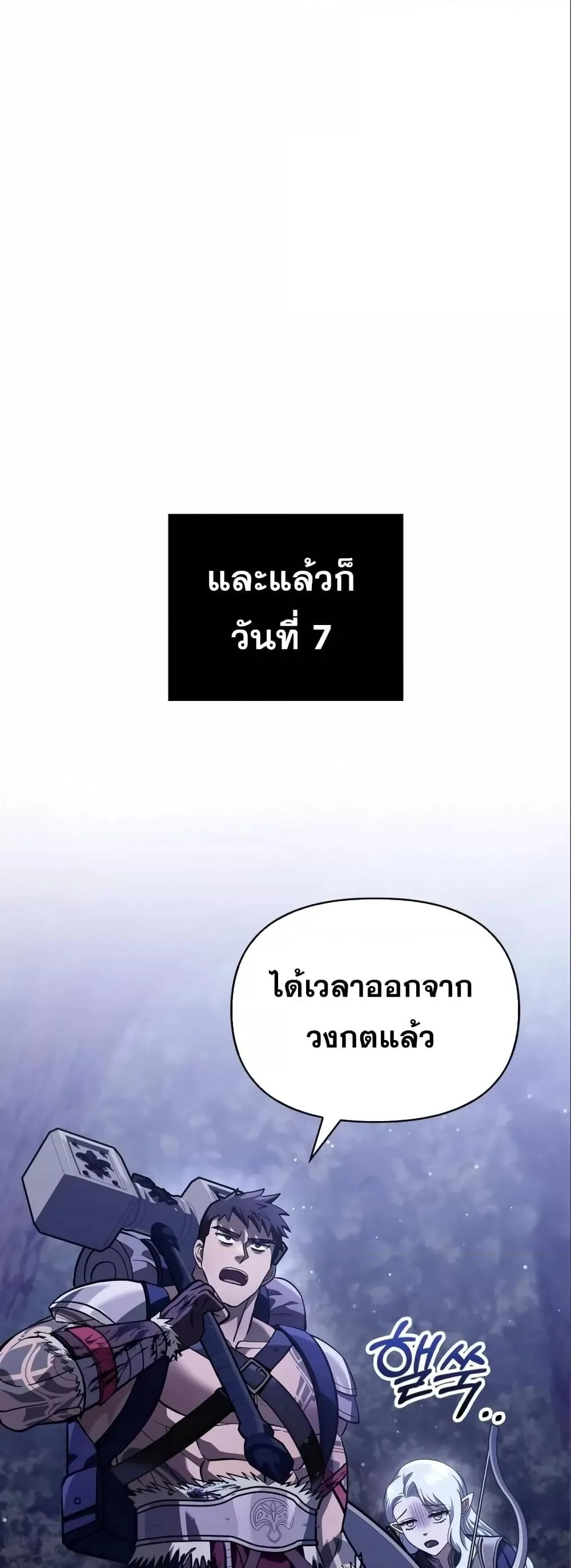 Surviving the Game as a Barbarian เอาชีวิตรอดในเกมฉบับคนเถื่อน ตอนที่ 11 หน้า 44