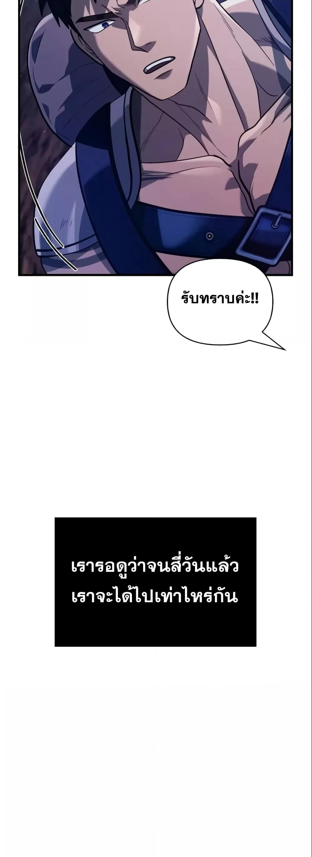 Surviving the Game as a Barbarian เอาชีวิตรอดในเกมฉบับคนเถื่อน ตอนที่ 11 หน้า 6