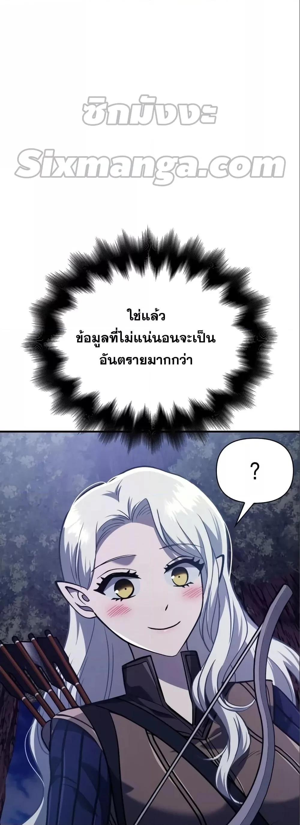 Surviving the Game as a Barbarian เอาชีวิตรอดในเกมฉบับคนเถื่อน ตอนที่ 11 หน้า 66