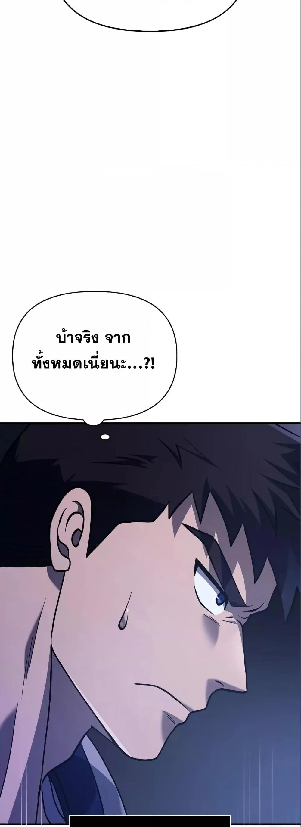 Surviving the Game as a Barbarian เอาชีวิตรอดในเกมฉบับคนเถื่อน ตอนที่ 11 หน้า 70
