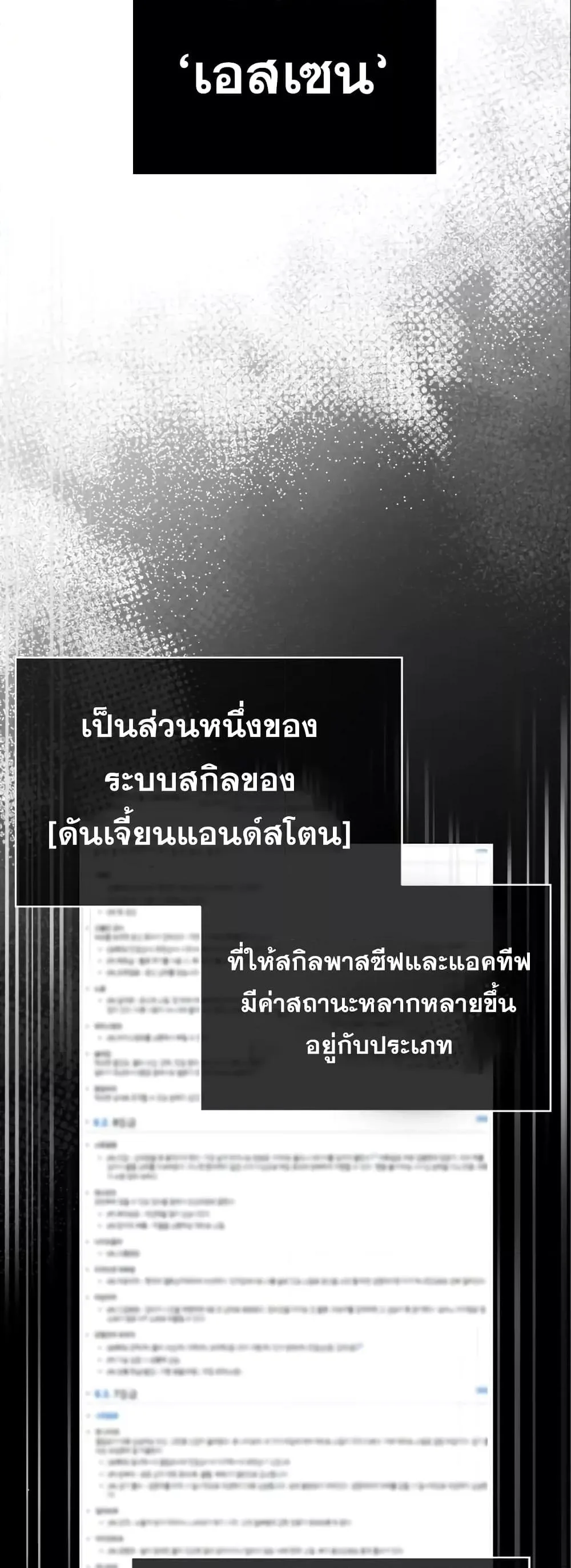 Surviving the Game as a Barbarian เอาชีวิตรอดในเกมฉบับคนเถื่อน ตอนที่ 11 หน้า 71
