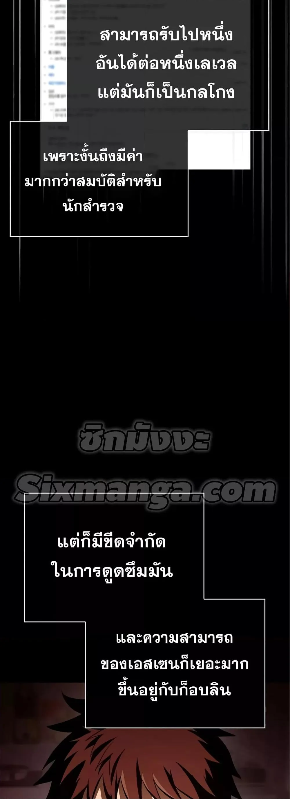 Surviving the Game as a Barbarian เอาชีวิตรอดในเกมฉบับคนเถื่อน ตอนที่ 11 หน้า 72