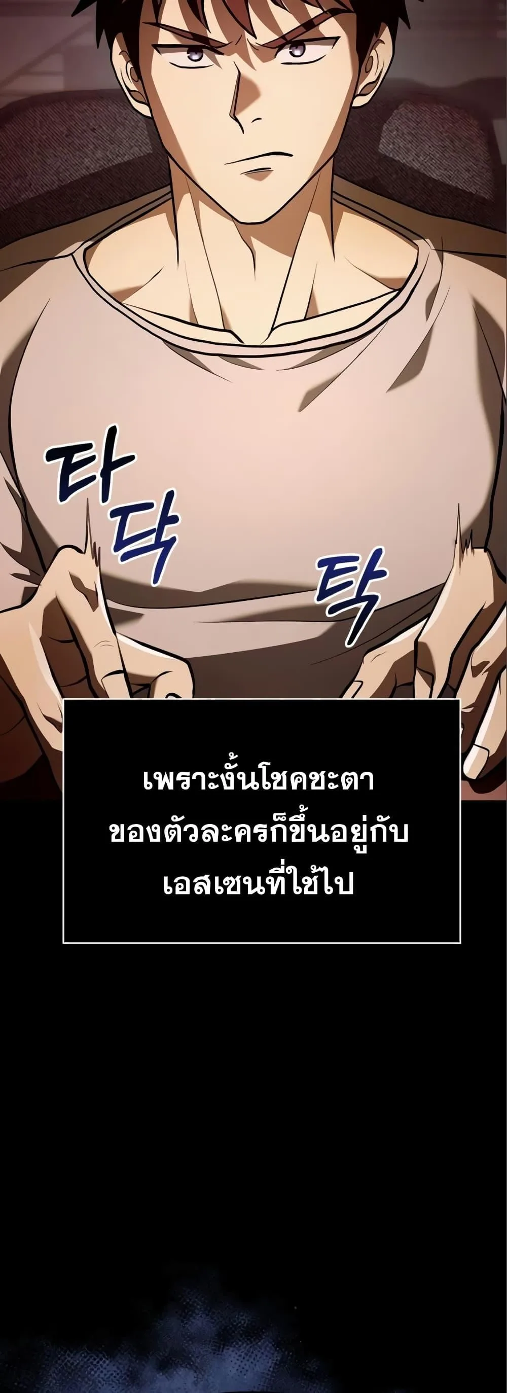 Surviving the Game as a Barbarian เอาชีวิตรอดในเกมฉบับคนเถื่อน ตอนที่ 11 หน้า 73