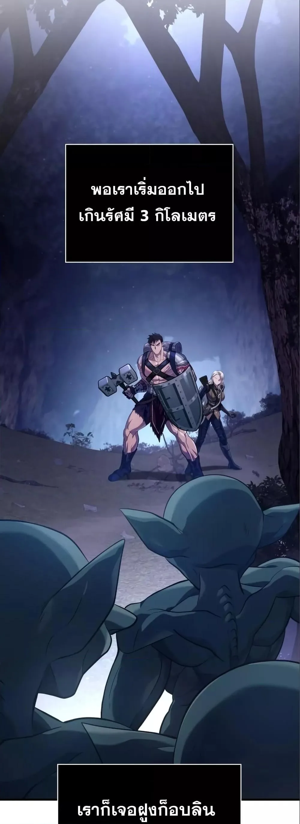 Surviving the Game as a Barbarian เอาชีวิตรอดในเกมฉบับคนเถื่อน ตอนที่ 11 หน้า 8