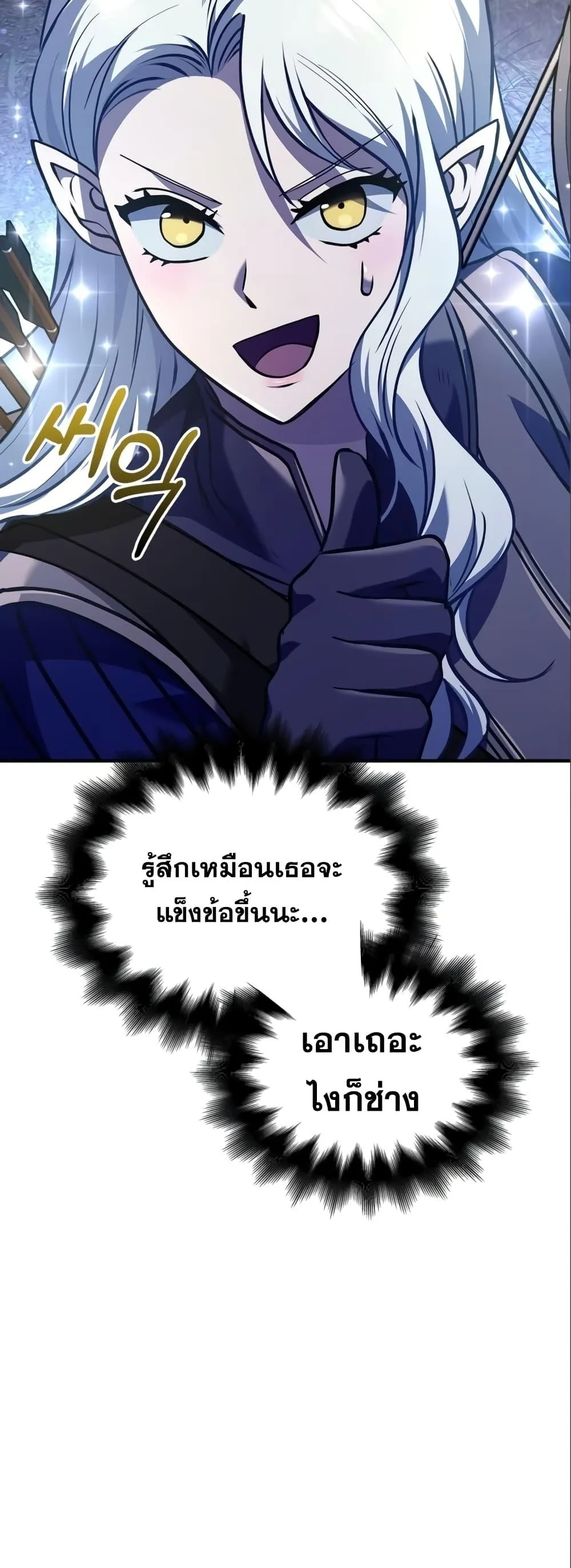 Surviving the Game as a Barbarian เอาชีวิตรอดในเกมฉบับคนเถื่อน ตอนที่ 11 หน้า 80