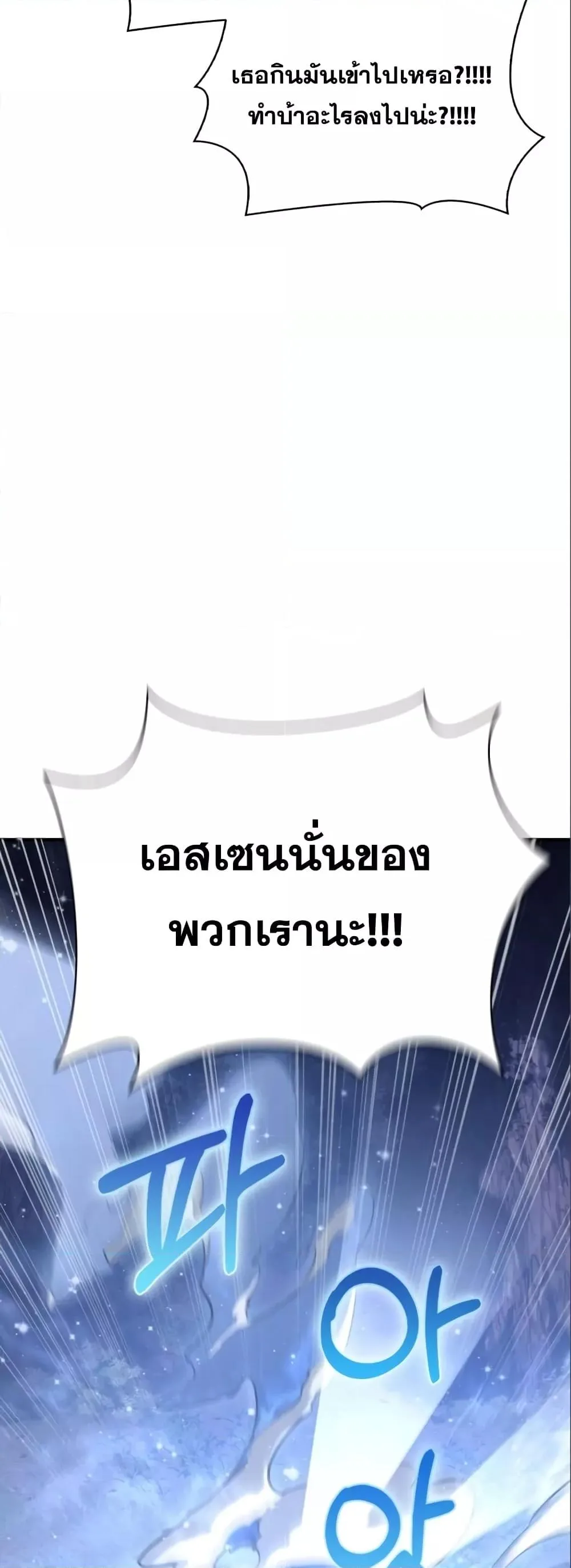 Surviving the Game as a Barbarian เอาชีวิตรอดในเกมฉบับคนเถื่อน ตอนที่ 11 หน้า 92