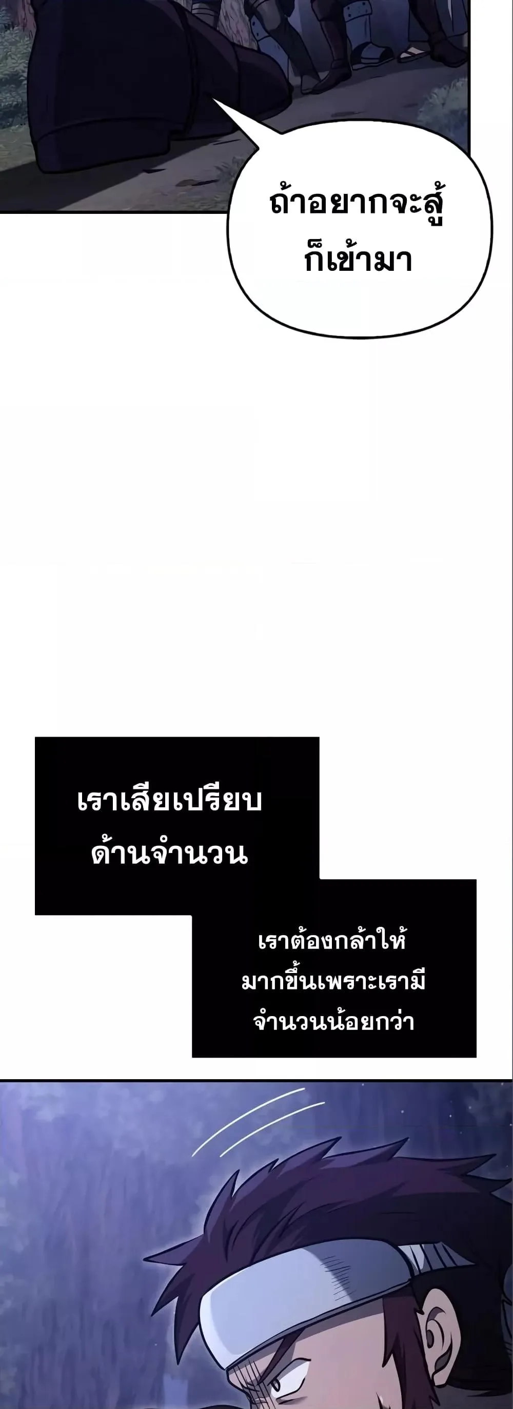 Surviving the Game as a Barbarian เอาชีวิตรอดในเกมฉบับคนเถื่อน ตอนที่ 11 หน้า 98