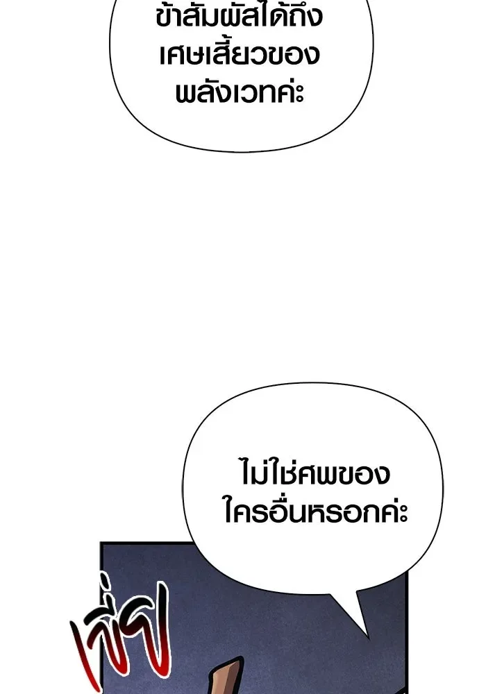 Surviving the Game as a Barbarian เอาชีวิตรอดในเกมฉบับคนเถื่อน ตอนที่ 110 หน้า 127