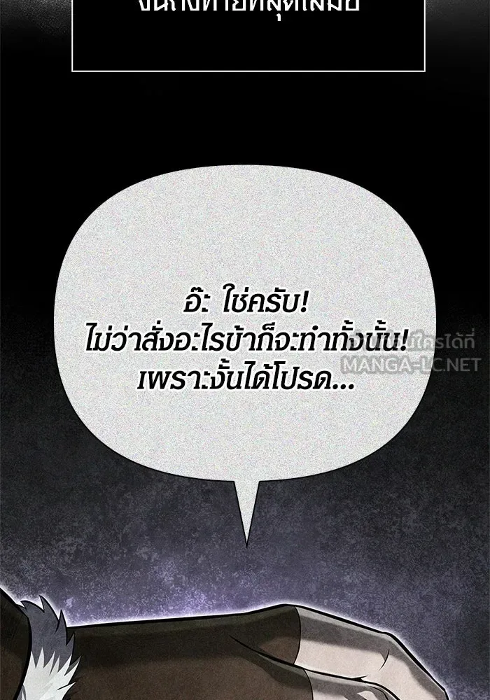 Surviving the Game as a Barbarian เอาชีวิตรอดในเกมฉบับคนเถื่อน ตอนที่ 110 หน้า 132