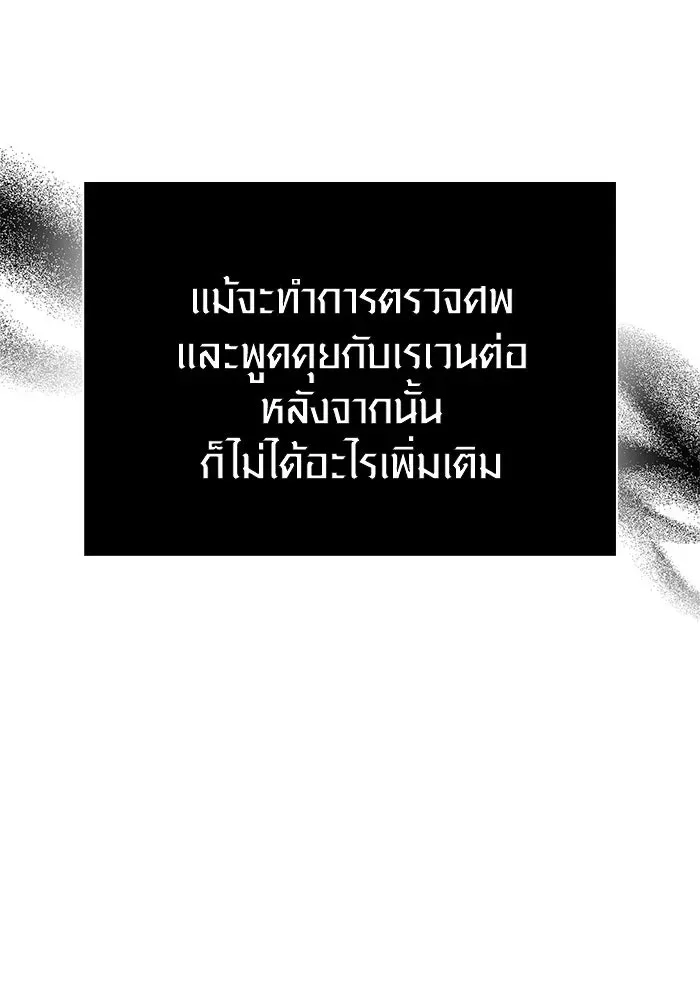 Surviving the Game as a Barbarian เอาชีวิตรอดในเกมฉบับคนเถื่อน ตอนที่ 110 หน้า 142