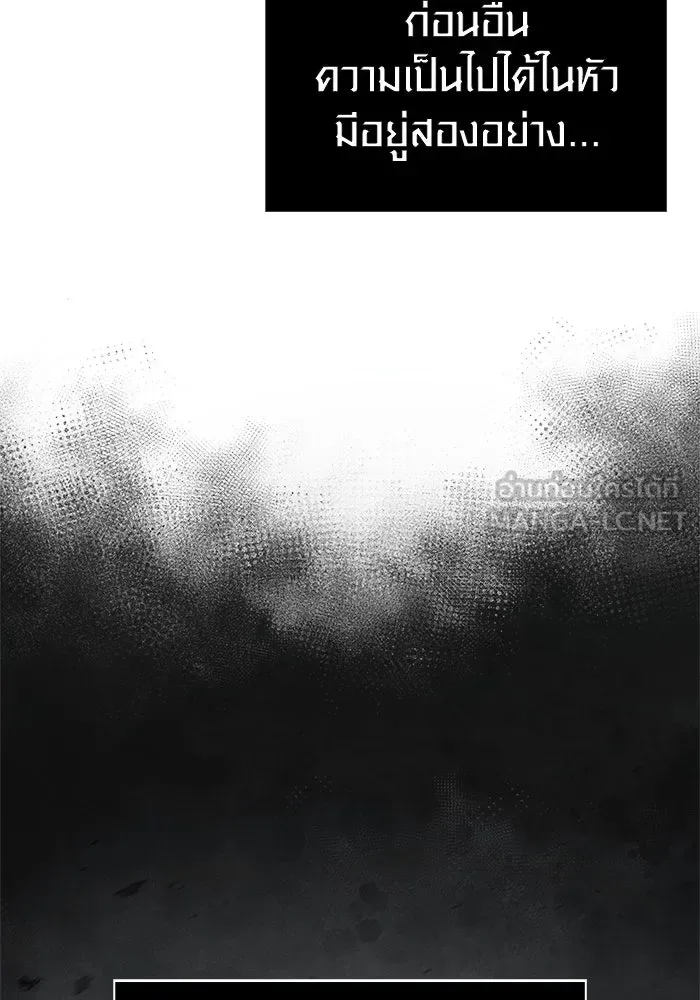 Surviving the Game as a Barbarian เอาชีวิตรอดในเกมฉบับคนเถื่อน ตอนที่ 110 หน้า 150