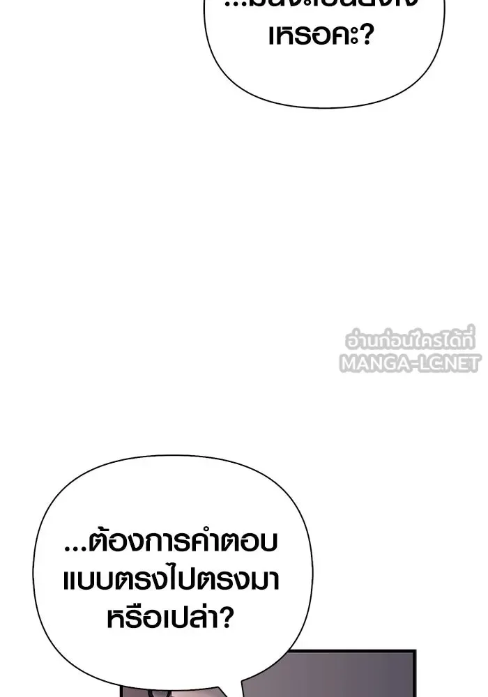 Surviving the Game as a Barbarian เอาชีวิตรอดในเกมฉบับคนเถื่อน ตอนที่ 110 หน้า 168