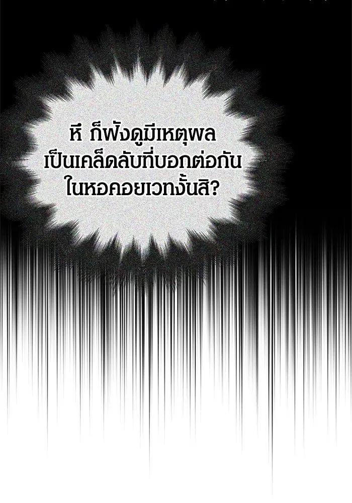 Surviving the Game as a Barbarian เอาชีวิตรอดในเกมฉบับคนเถื่อน ตอนที่ 110 หน้า 23