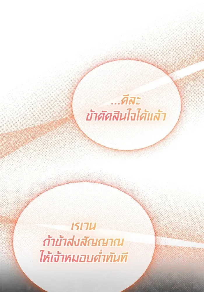 Surviving the Game as a Barbarian เอาชีวิตรอดในเกมฉบับคนเถื่อน ตอนที่ 110 หน้า 29