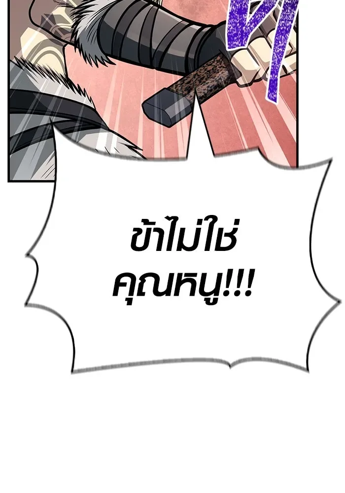 Surviving the Game as a Barbarian เอาชีวิตรอดในเกมฉบับคนเถื่อน ตอนที่ 111 หน้า 137