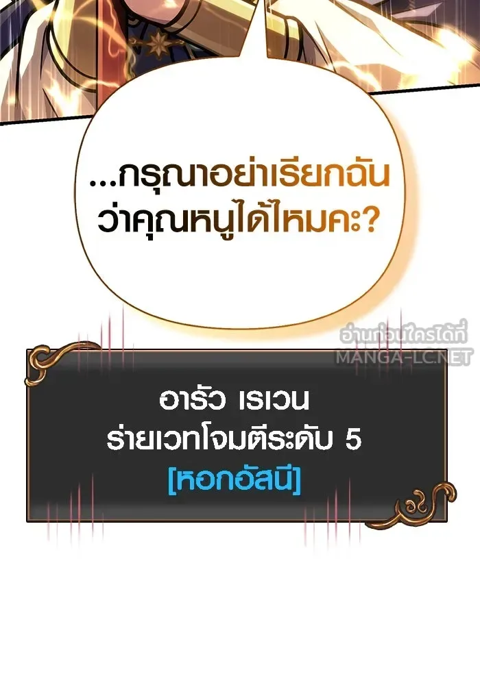 Surviving the Game as a Barbarian เอาชีวิตรอดในเกมฉบับคนเถื่อน ตอนที่ 111 หน้า 156