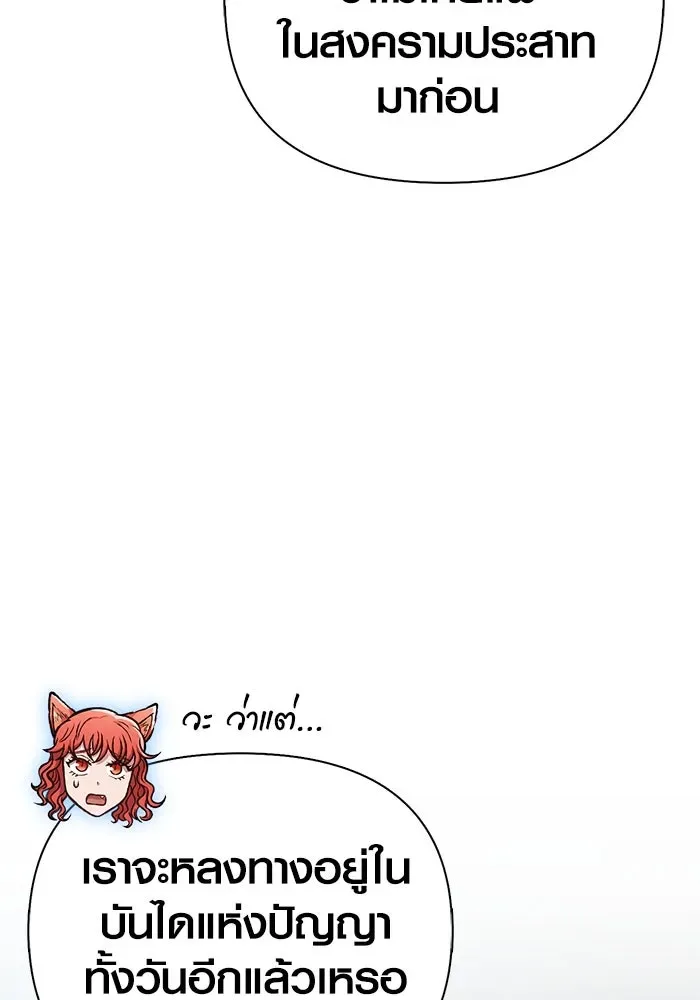 Surviving the Game as a Barbarian เอาชีวิตรอดในเกมฉบับคนเถื่อน ตอนที่ 111 หน้า 19