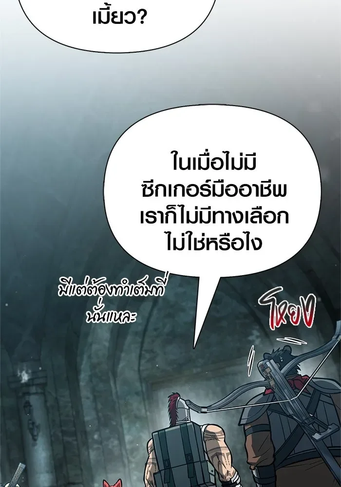 Surviving the Game as a Barbarian เอาชีวิตรอดในเกมฉบับคนเถื่อน ตอนที่ 111 หน้า 20