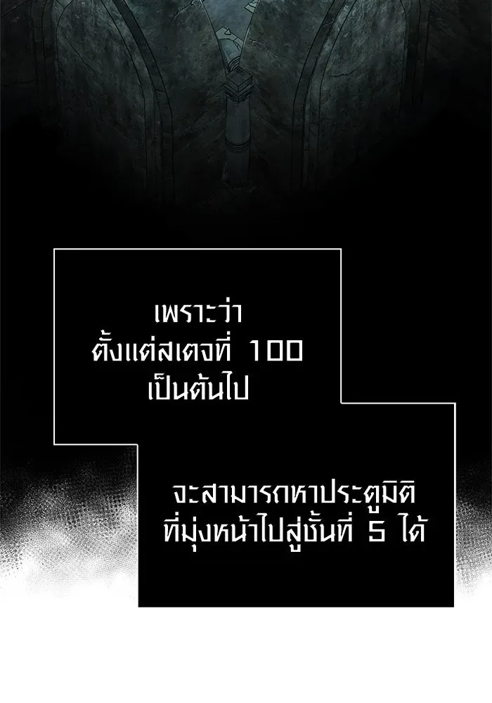 Surviving the Game as a Barbarian เอาชีวิตรอดในเกมฉบับคนเถื่อน ตอนที่ 111 หน้า 59