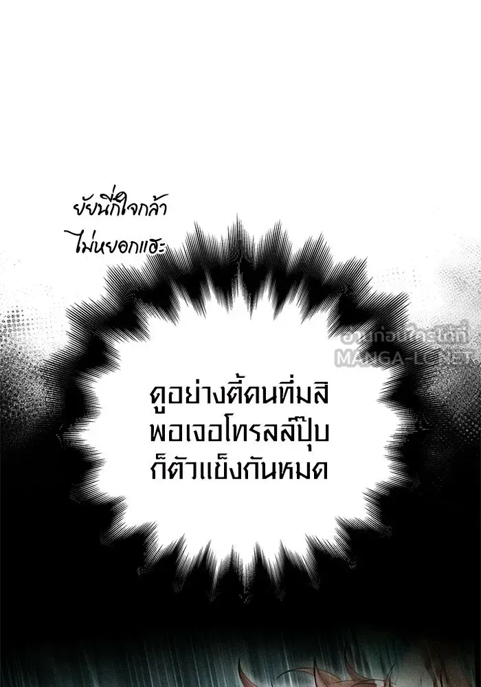 Surviving the Game as a Barbarian เอาชีวิตรอดในเกมฉบับคนเถื่อน ตอนที่ 111 หน้า 84