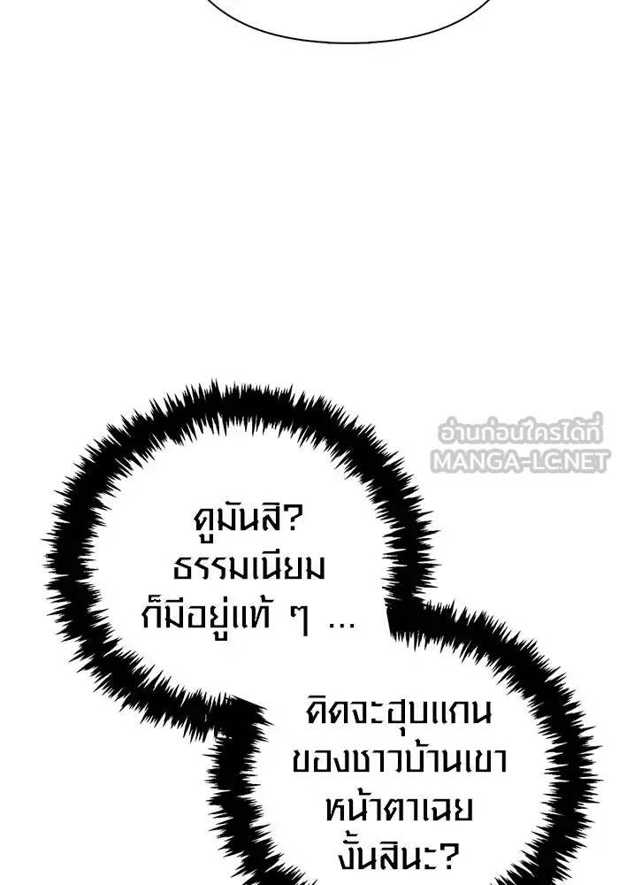 Surviving the Game as a Barbarian เอาชีวิตรอดในเกมฉบับคนเถื่อน ตอนที่ 112 หน้า 129