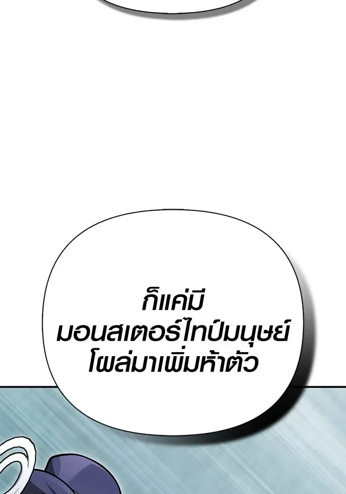 Surviving the Game as a Barbarian เอาชีวิตรอดในเกมฉบับคนเถื่อน ตอนที่ 112 หน้า 134