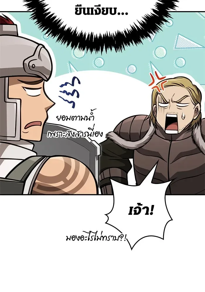Surviving the Game as a Barbarian เอาชีวิตรอดในเกมฉบับคนเถื่อน ตอนที่ 112 หน้า 161